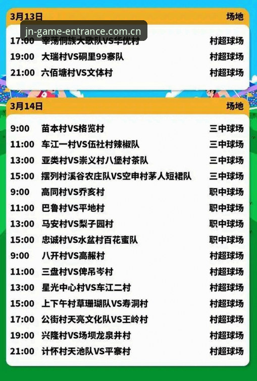 JN江南赛程变动如何影响你的投注策略？2026年数据更新全解析