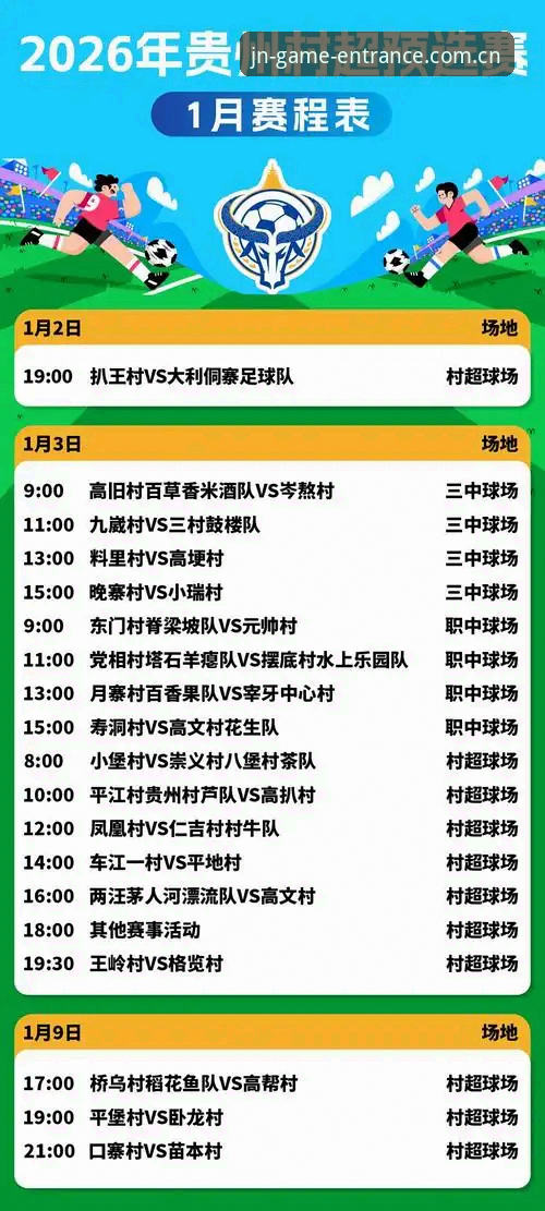 JN江南使用教程最新版：2026新手从注册到赛事数据追踪的完整指南